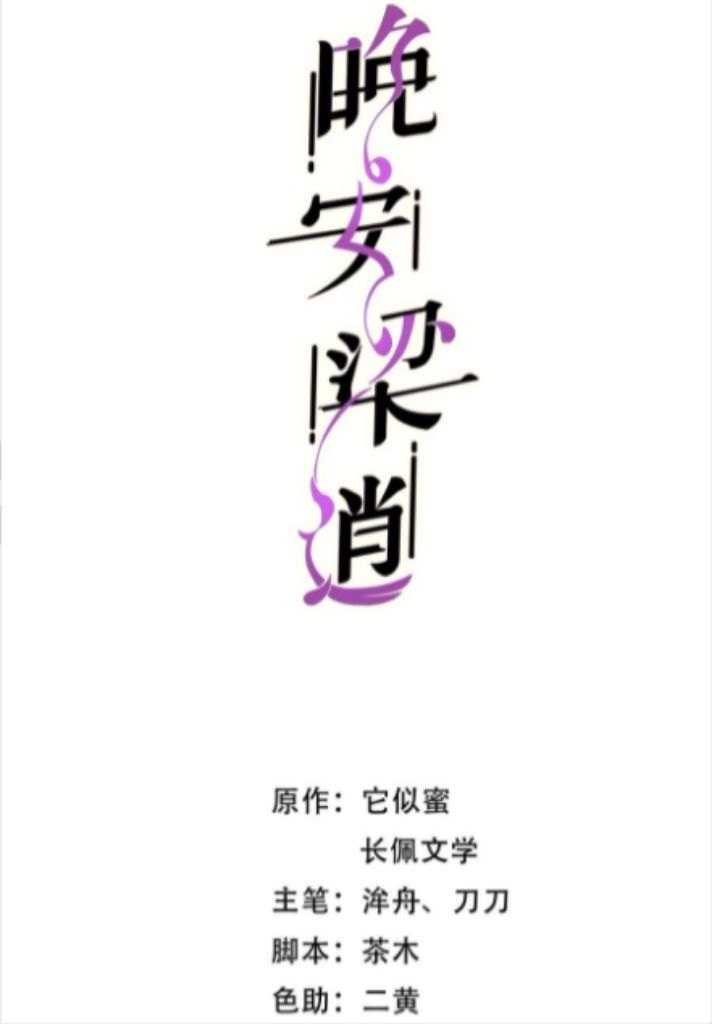 Good Night, Liang Xiao Chapter 53 #2