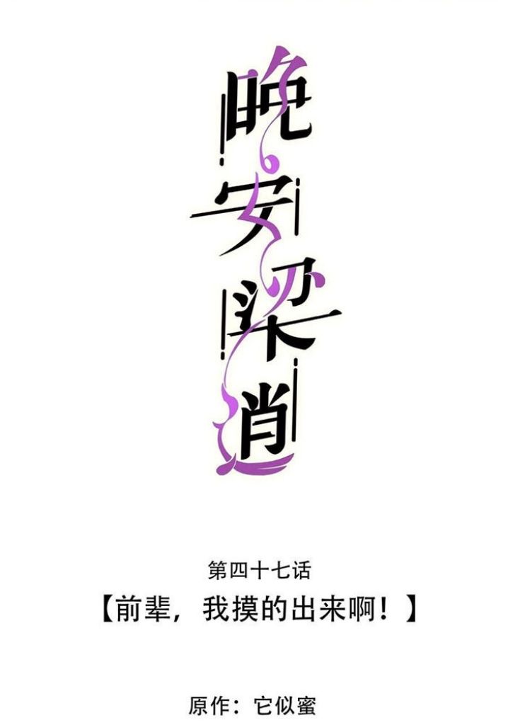 Good Night, Liang Xiao Chapter 47 #2