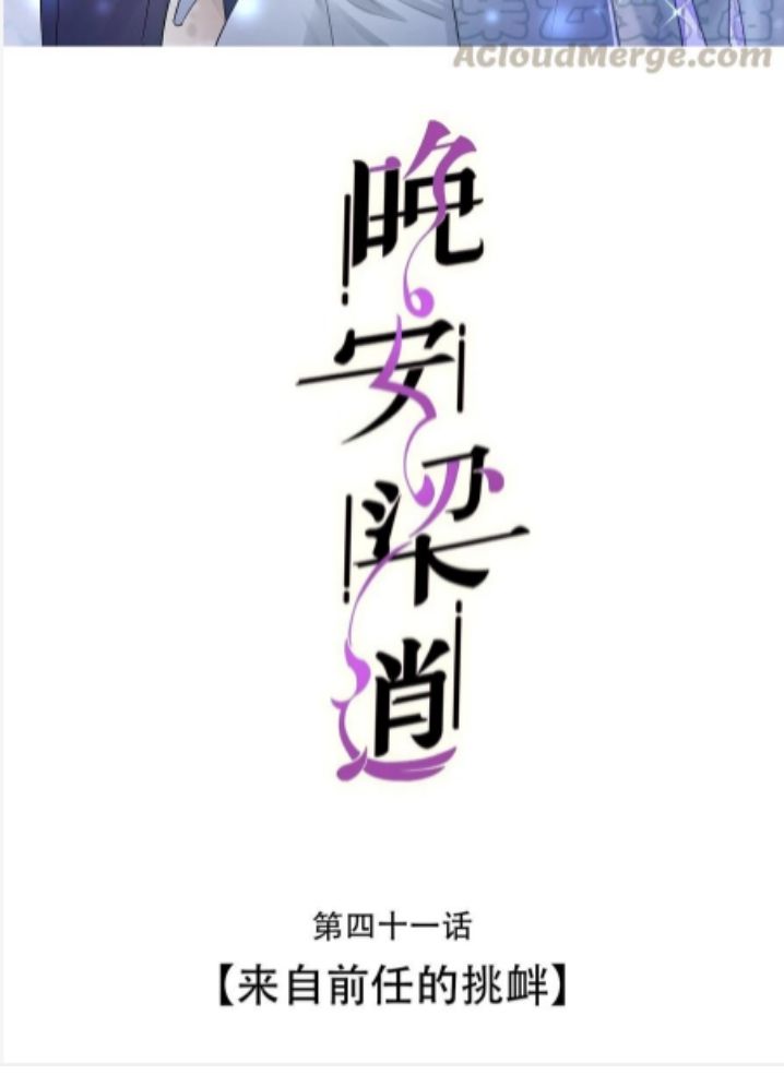 Good Night, Liang Xiao Chapter 42 #2