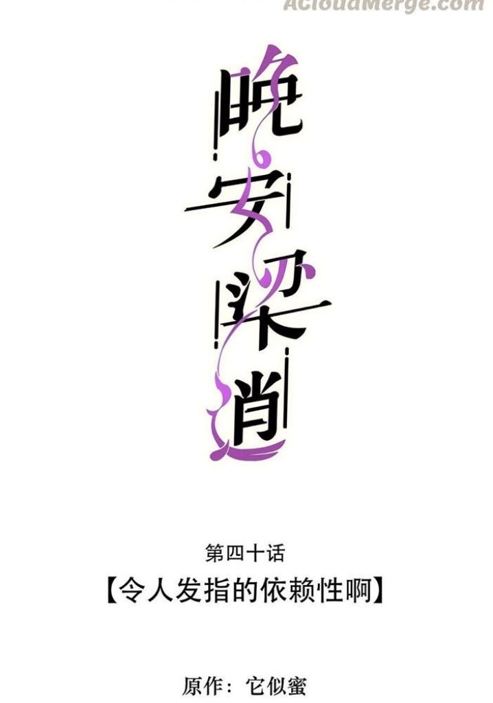 Good Night, Liang Xiao Chapter 40 #2