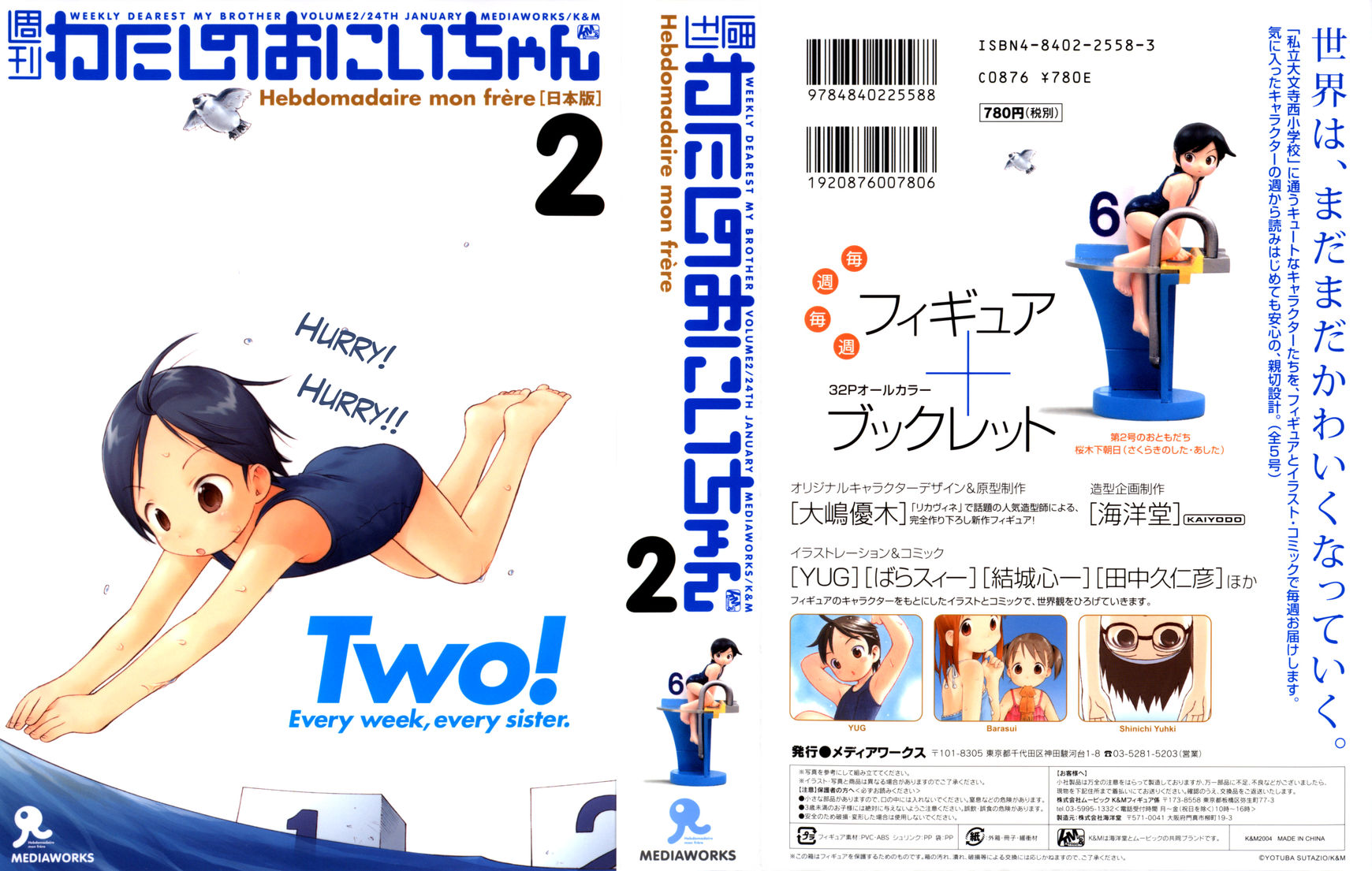 Watashi No Oniichan Chapter 2 #1