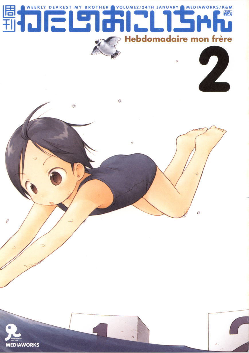 Watashi No Oniichan Chapter 2 #3