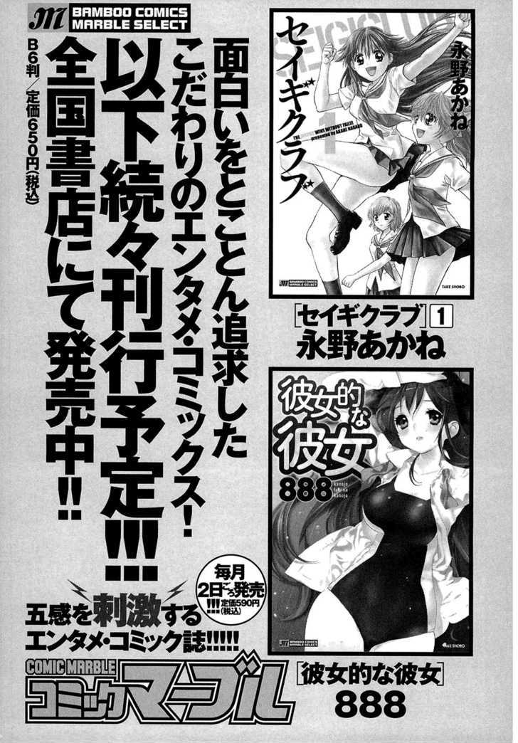 Virgin Na Kankei R Chapter 6 #34