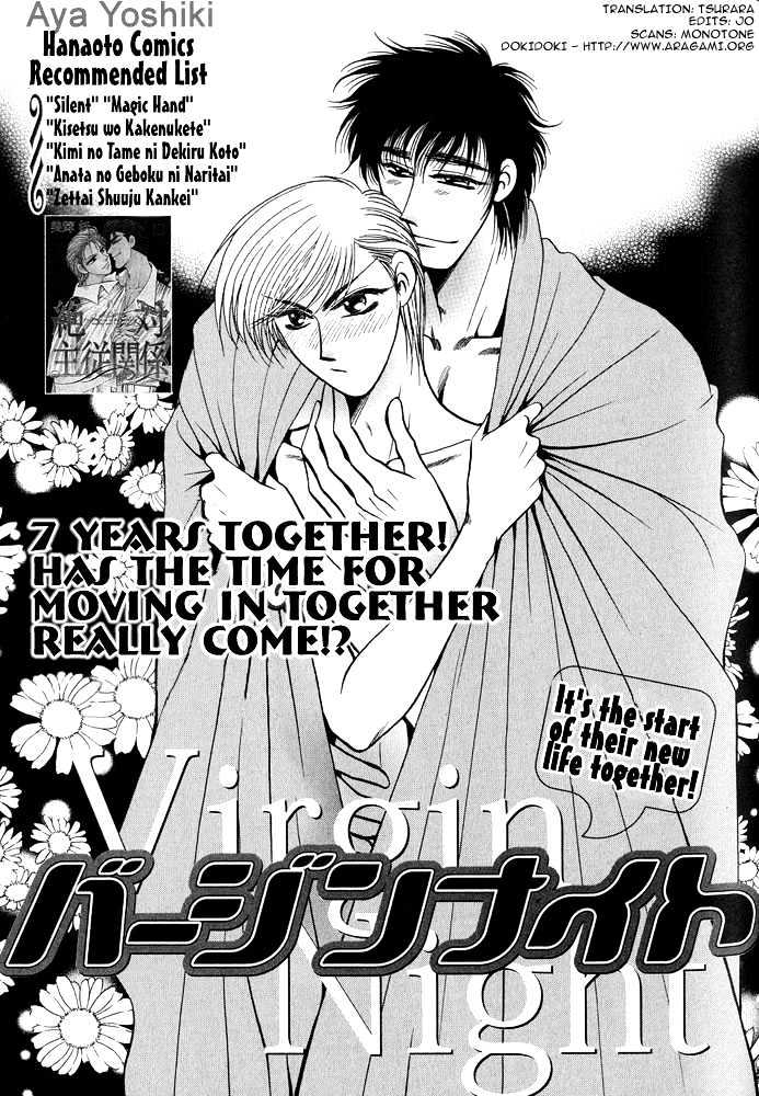 Virgin Night (Yoshiki Aya) Chapter 1 #4