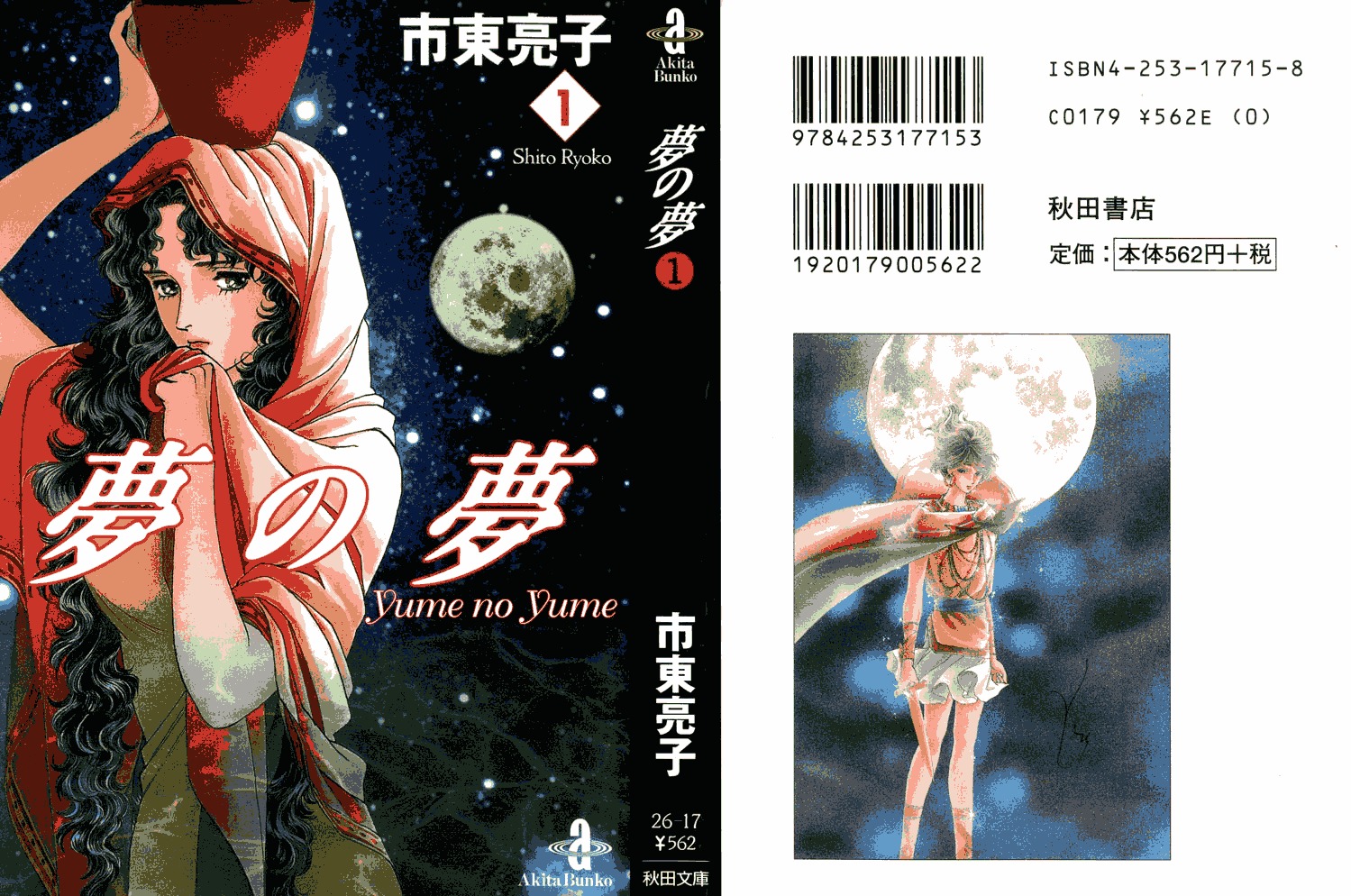 Yume No Yume Chapter 1 #3