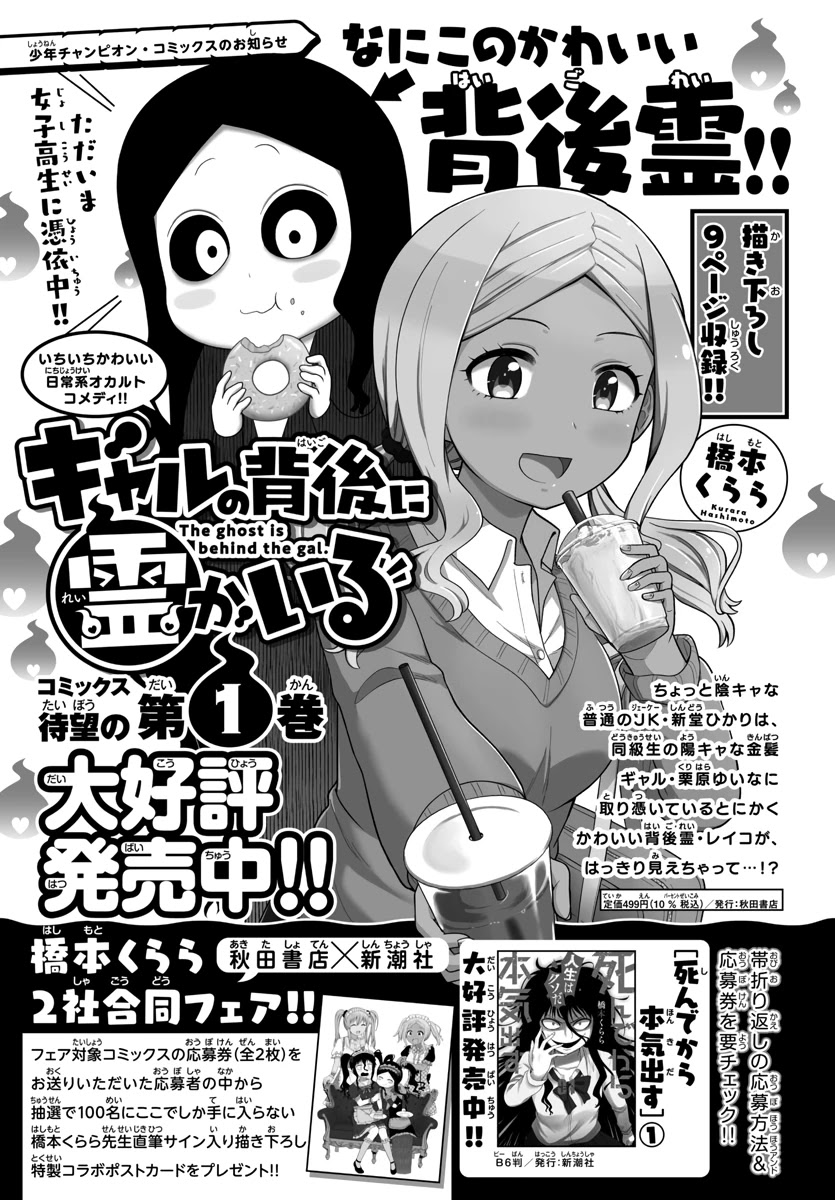 There's A Ghost Behind That Gyaru Chapter 28 #11