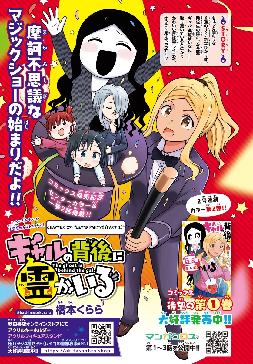 There's A Ghost Behind That Gyaru Chapter 27 #1