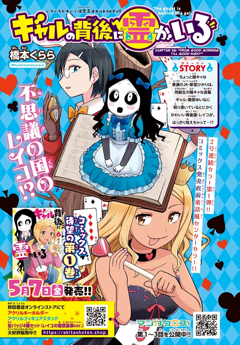 There's A Ghost Behind That Gyaru Chapter 26 #1