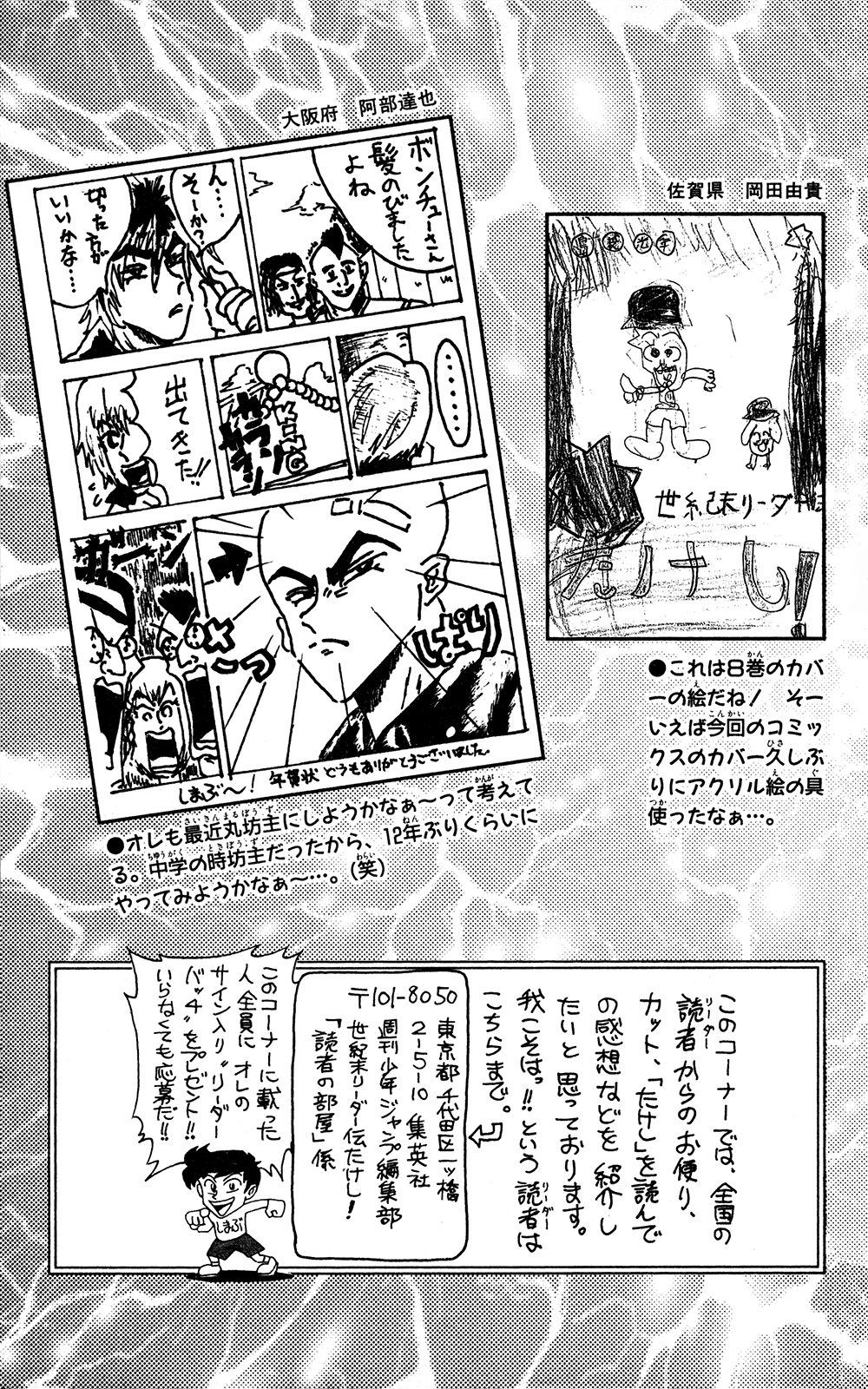 Seikimatsu Leader Den Takeshi! Chapter 221 #26