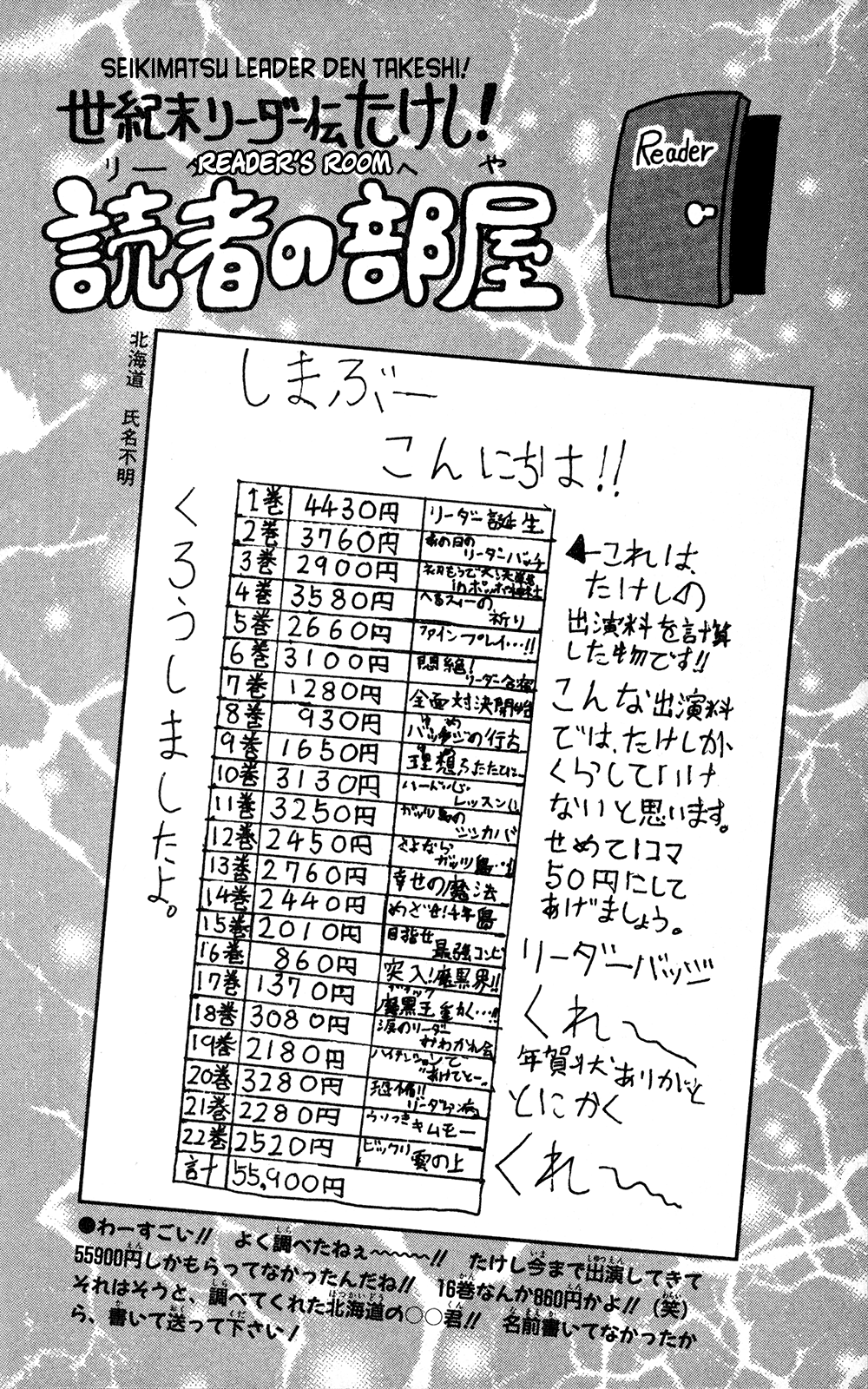 Seikimatsu Leader Den Takeshi! Chapter 212 #23