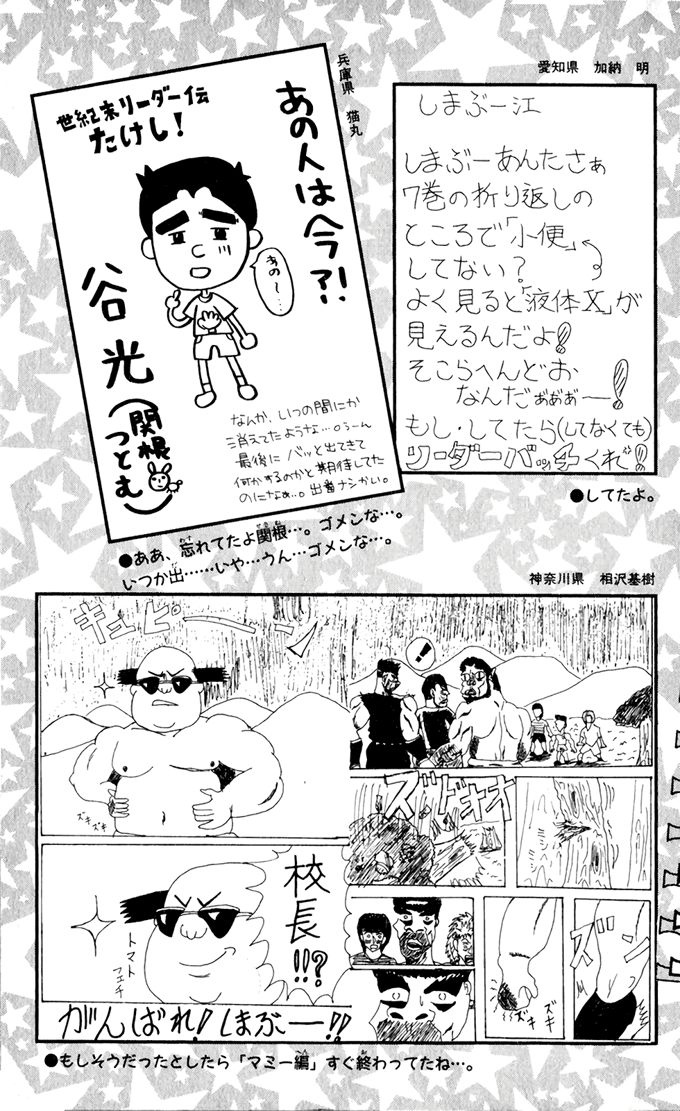 Seikimatsu Leader Den Takeshi! Chapter 81 #23