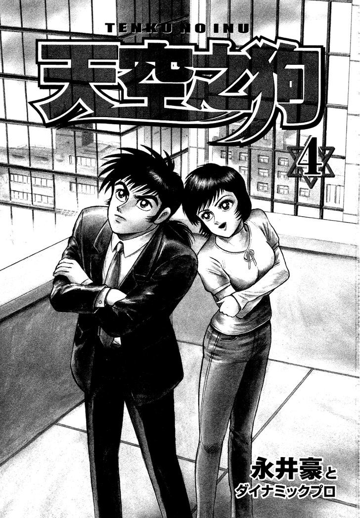 Tenkuu No Inu Chapter 11 #3