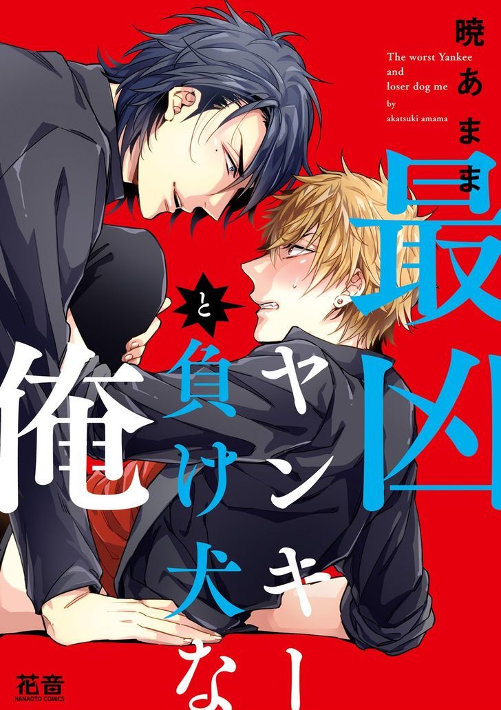 Sai Kyou Yankee To Makeinu Na Ore Chapter 1 #1