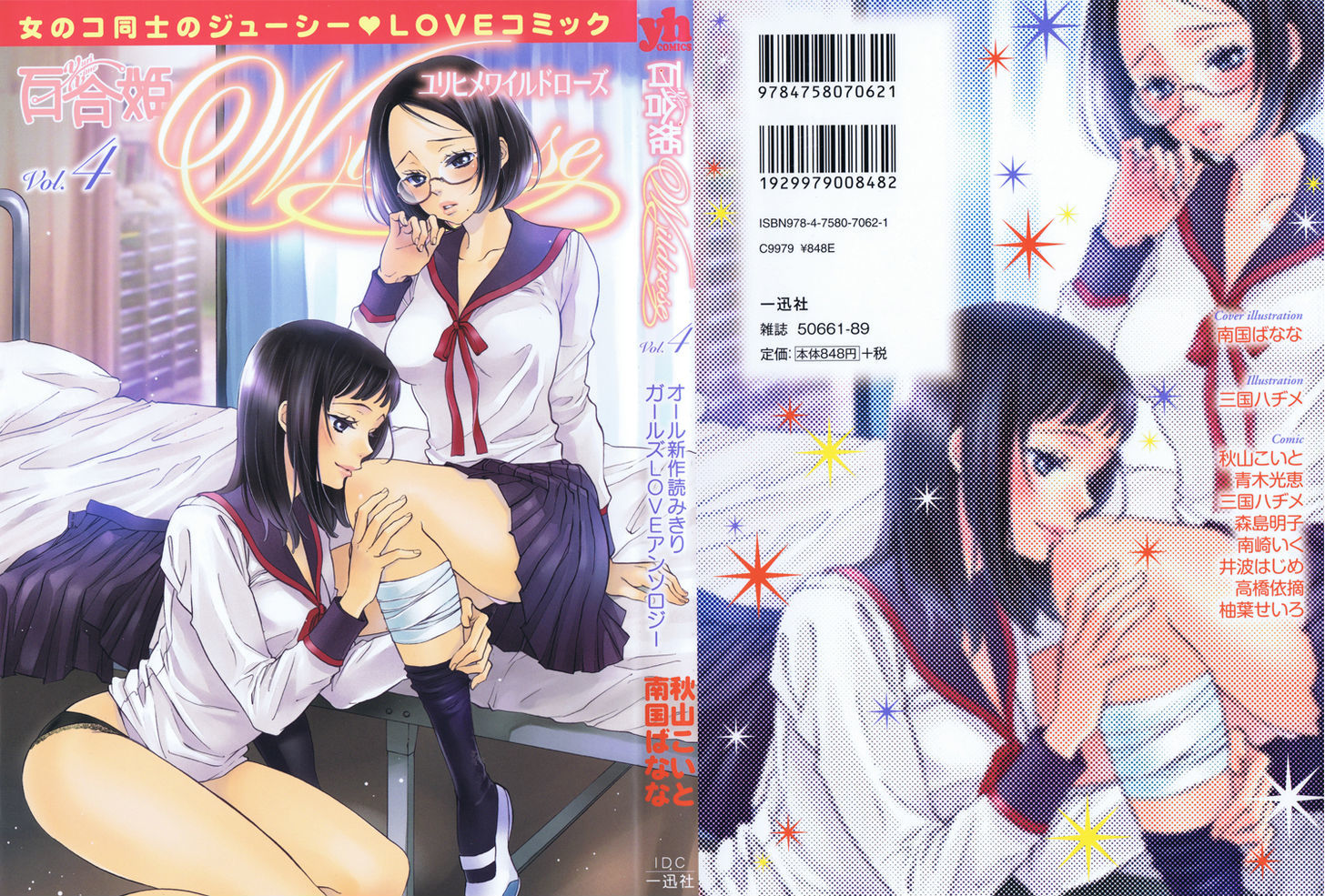 Princess Princess (Aoki Mitsue) Chapter 2 #24