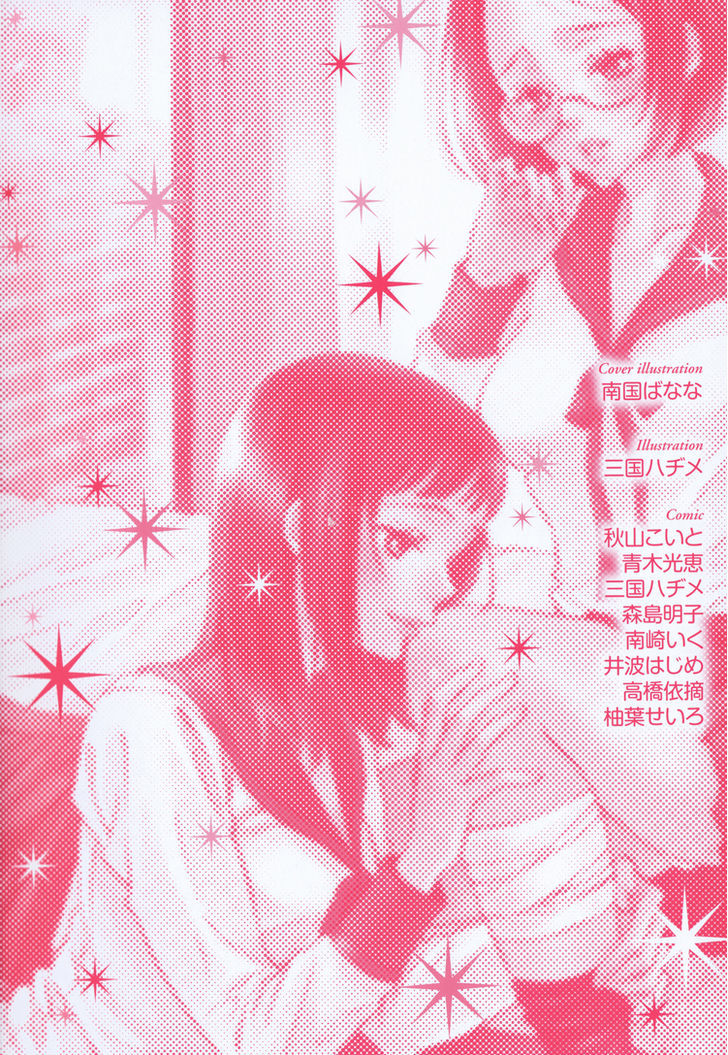 Princess Princess (Aoki Mitsue) Chapter 2 #27