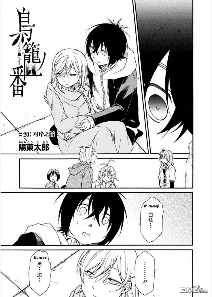 Torikago No Tsugai Chapter 20 #1