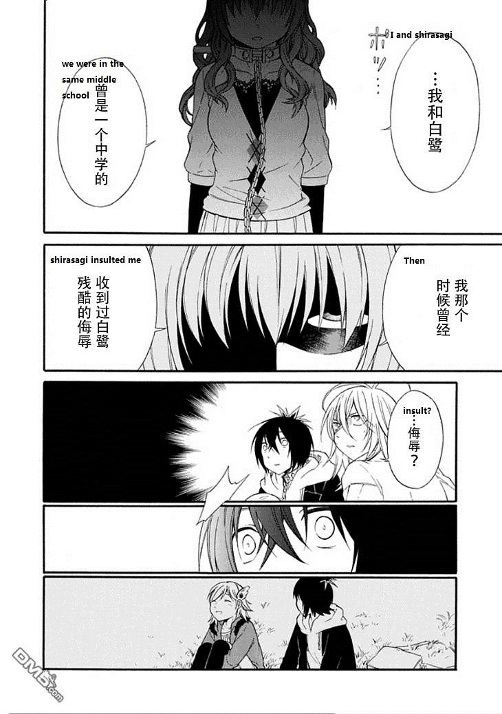 Torikago No Tsugai Chapter 20 #8