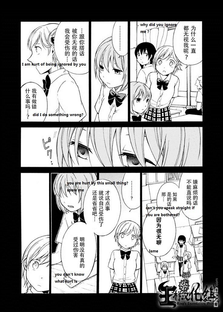 Torikago No Tsugai Chapter 20 #11