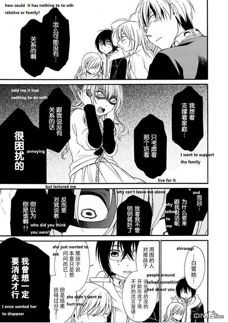 Torikago No Tsugai Chapter 20 #17