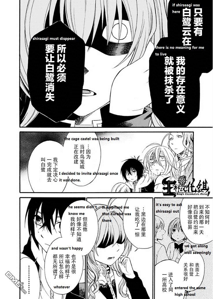 Torikago No Tsugai Chapter 20 #18