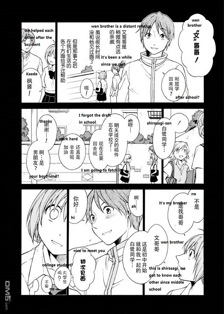 Torikago No Tsugai Chapter 20 #20