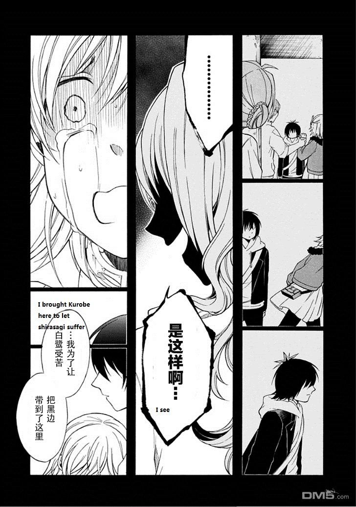 Torikago No Tsugai Chapter 20 #28