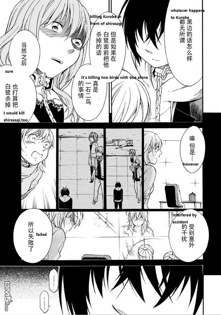 Torikago No Tsugai Chapter 20 #29