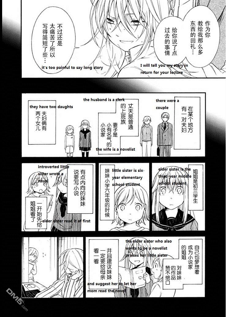 Torikago No Tsugai Chapter 20 #32