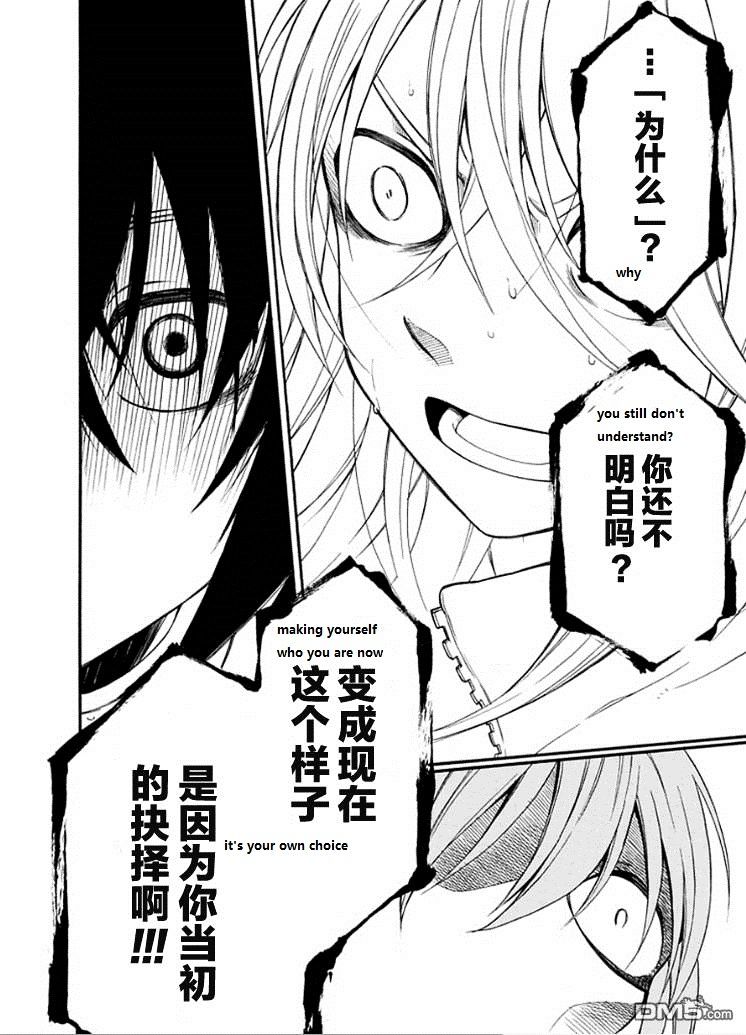 Torikago No Tsugai Chapter 20 #40