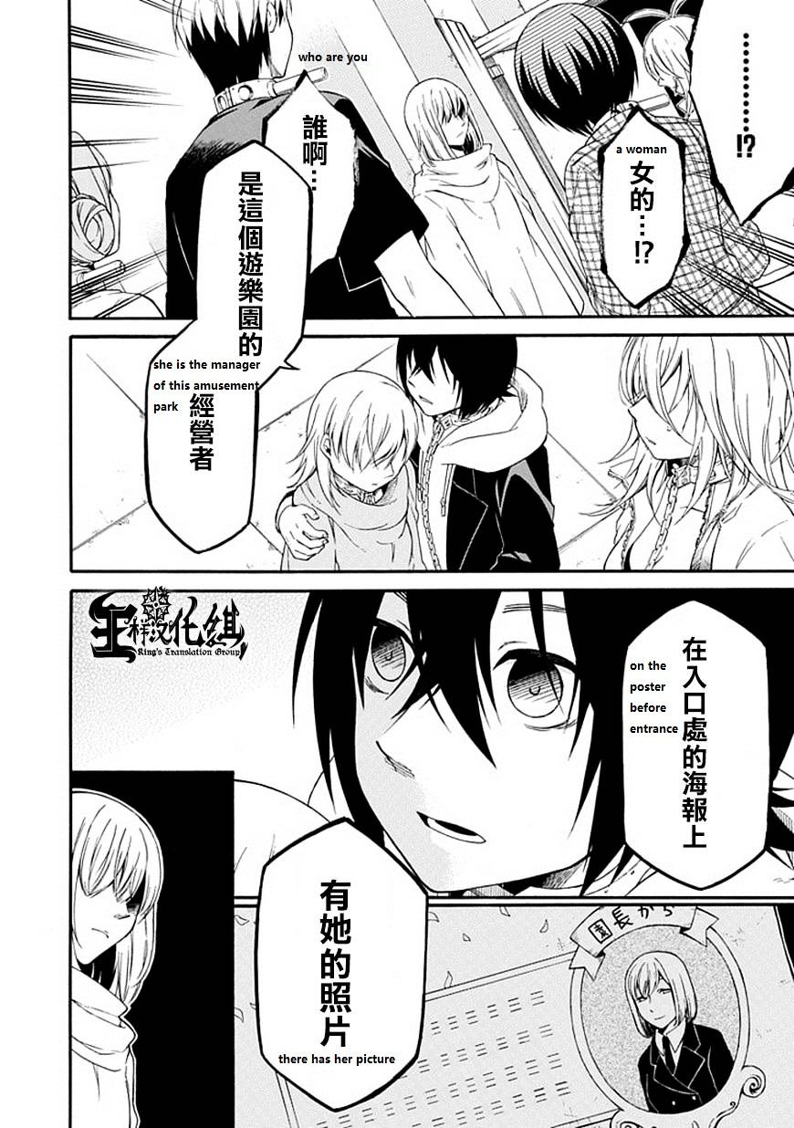 Torikago No Tsugai Chapter 18 #6