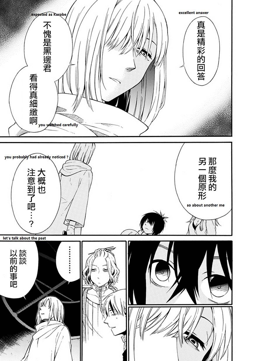 Torikago No Tsugai Chapter 18 #7