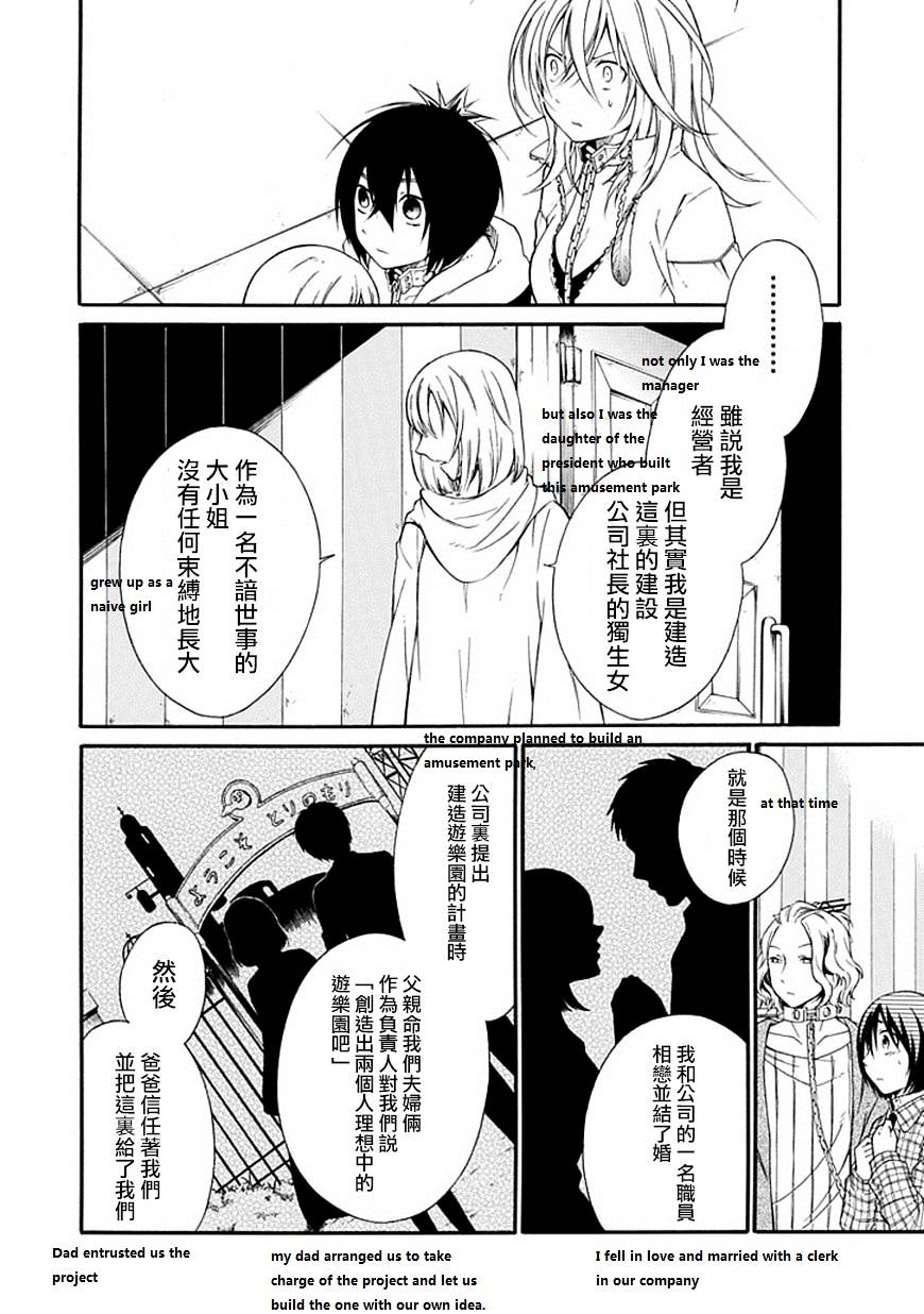 Torikago No Tsugai Chapter 18 #8