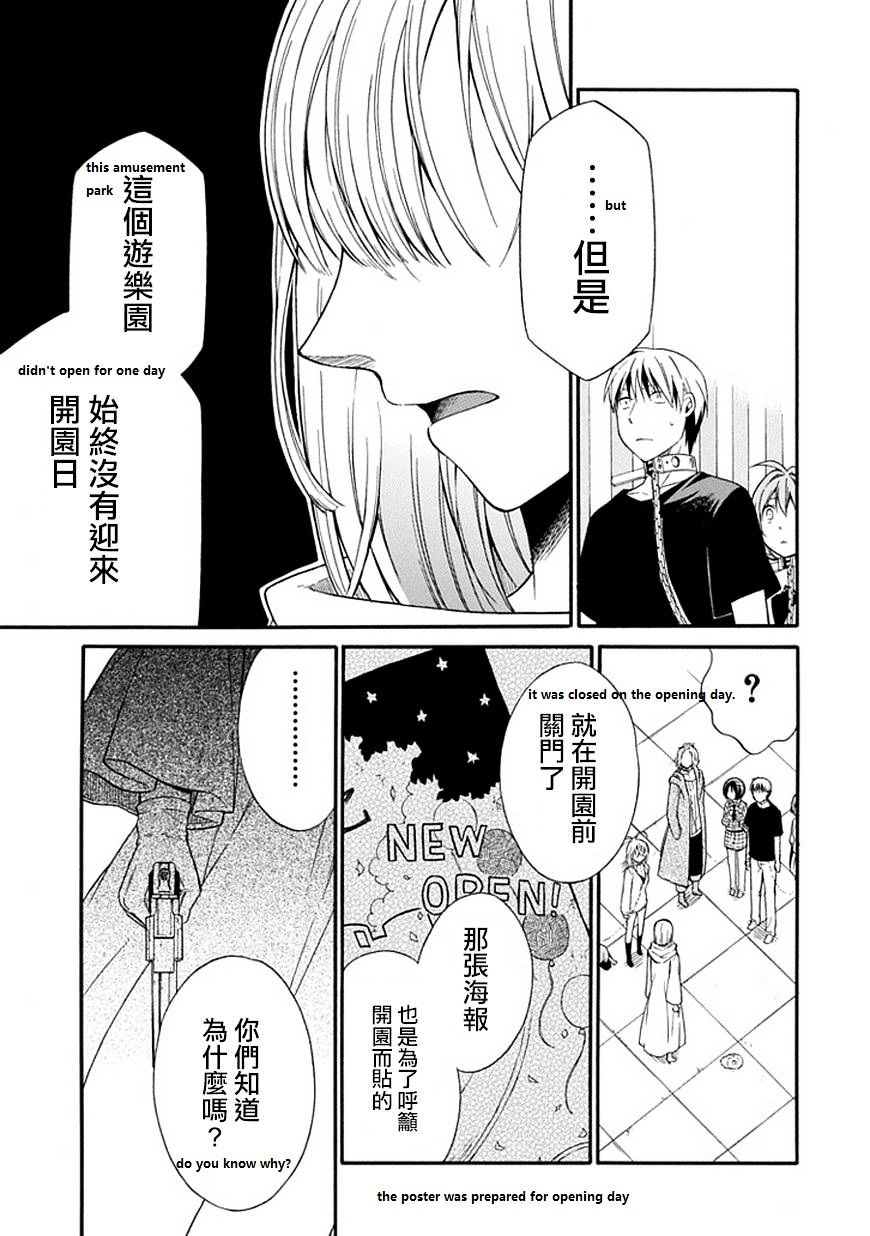 Torikago No Tsugai Chapter 18 #9