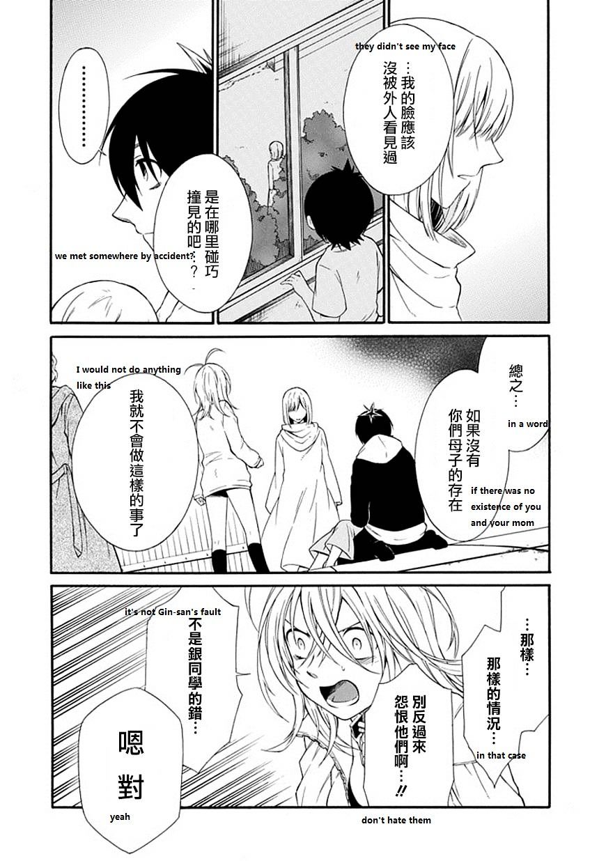 Torikago No Tsugai Chapter 18 #12