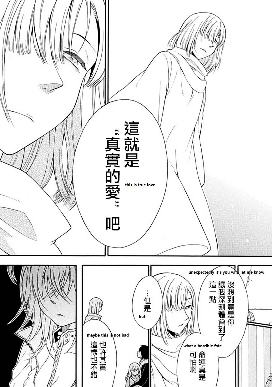 Torikago No Tsugai Chapter 18 #21