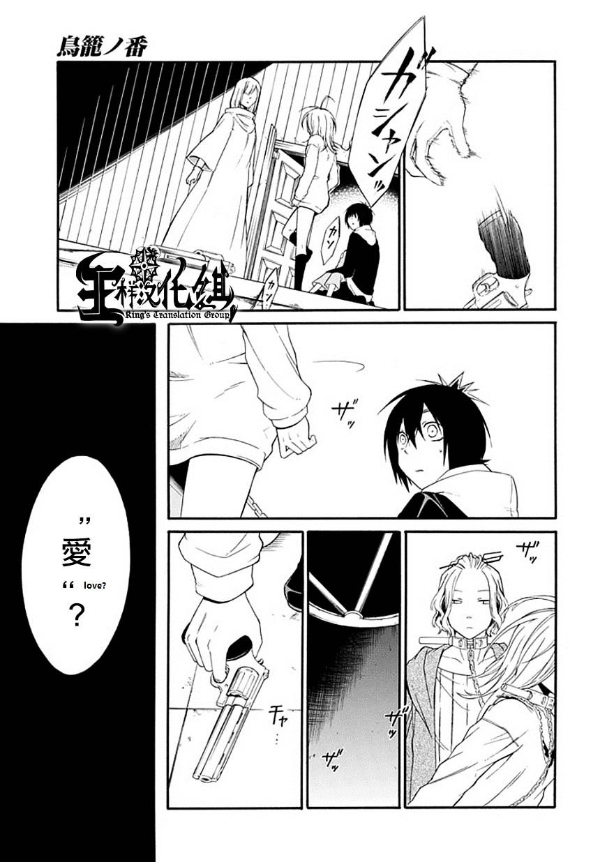 Torikago No Tsugai Chapter 18 #23