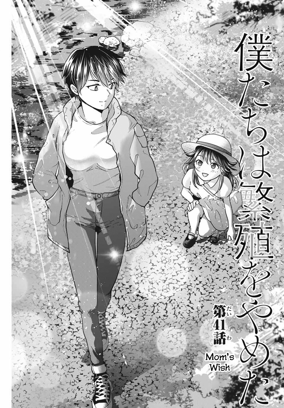 Bokutachi Wa Hanshoku Wo Yameta Chapter 41 #1