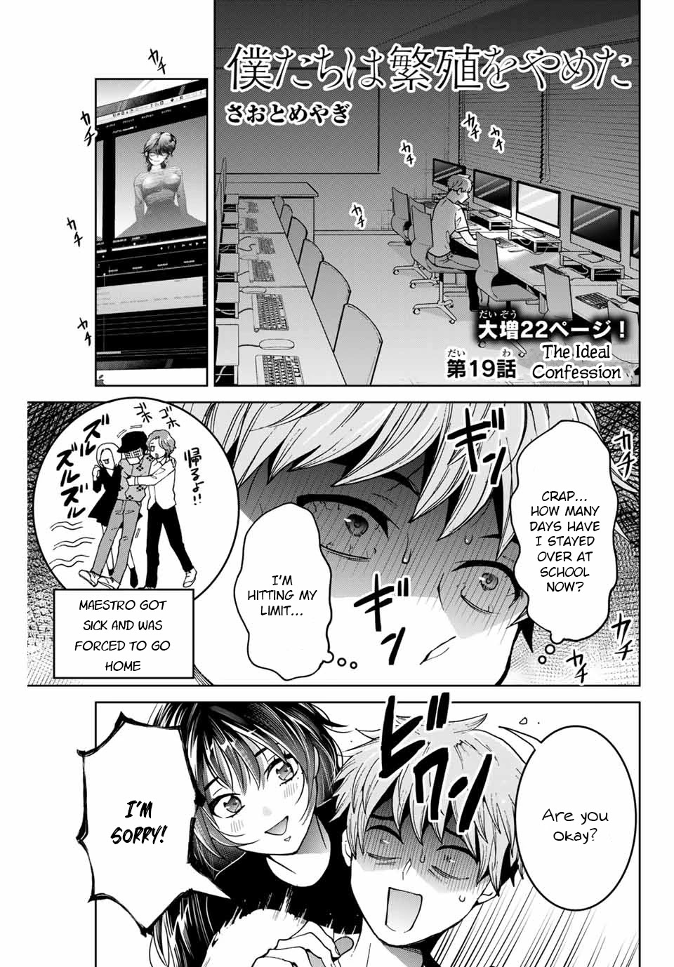 Bokutachi Wa Hanshoku Wo Yameta Chapter 19 #1