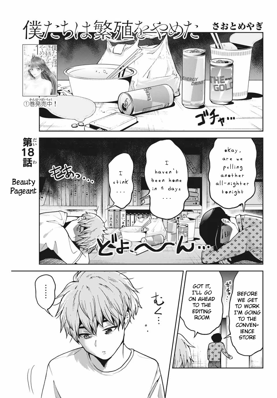 Bokutachi Wa Hanshoku Wo Yameta Chapter 18 #1