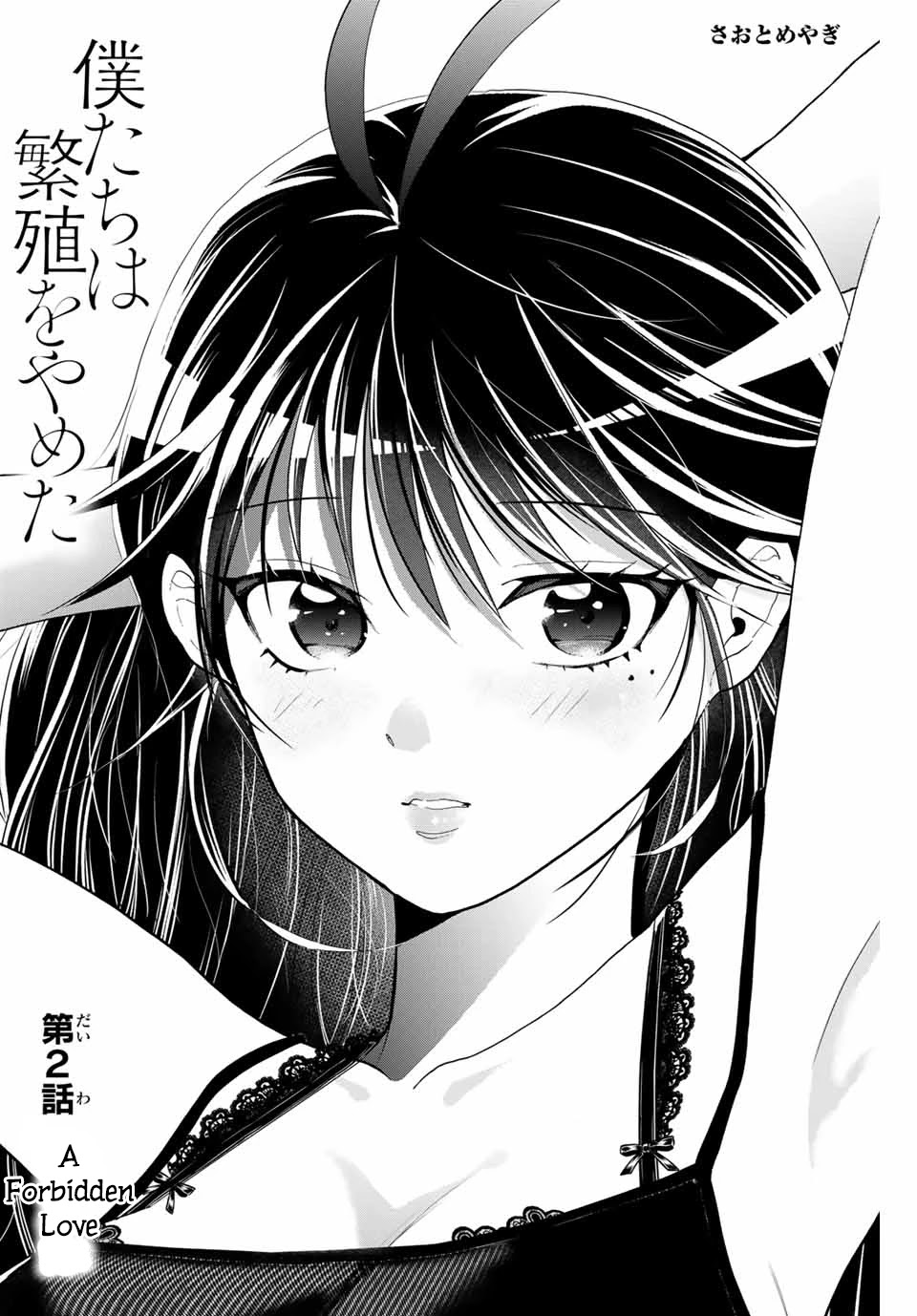 Bokutachi Wa Hanshoku Wo Yameta Chapter 2 #2