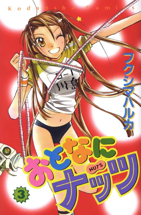 Otona Ni Nuts Chapter 9 #1