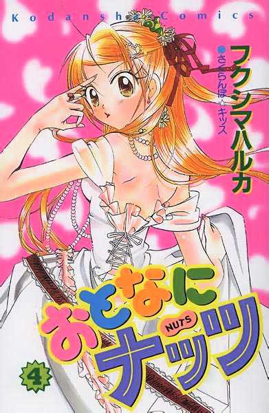 Otona Ni Nuts Chapter 4 #130