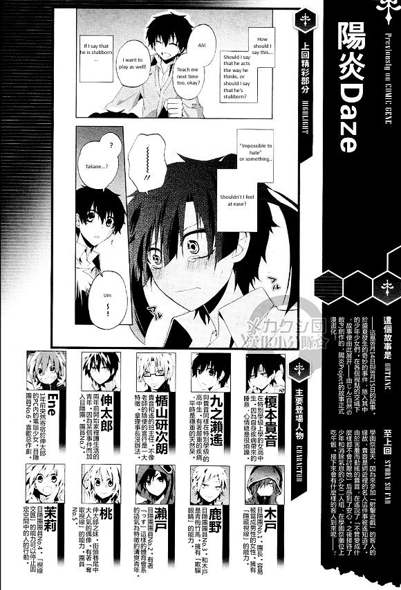 Kagerou Daze Chapter 14 #1