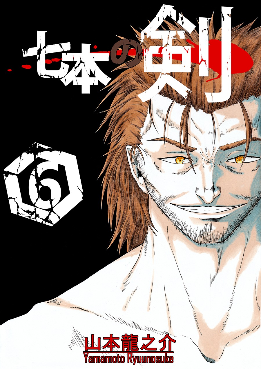 Nana-Hon No Ken Chapter 6 #2