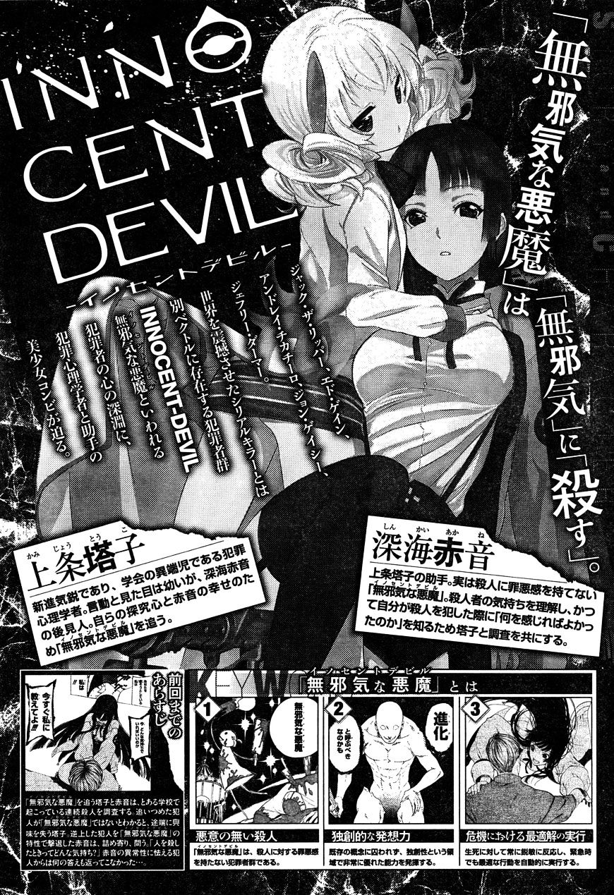 Innocent Devil Chapter 2.1 #2