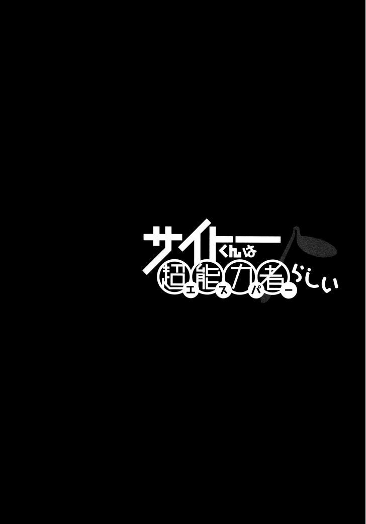 Saito-Kun Wa Chounouryokusha Rashii Chapter 11 #27