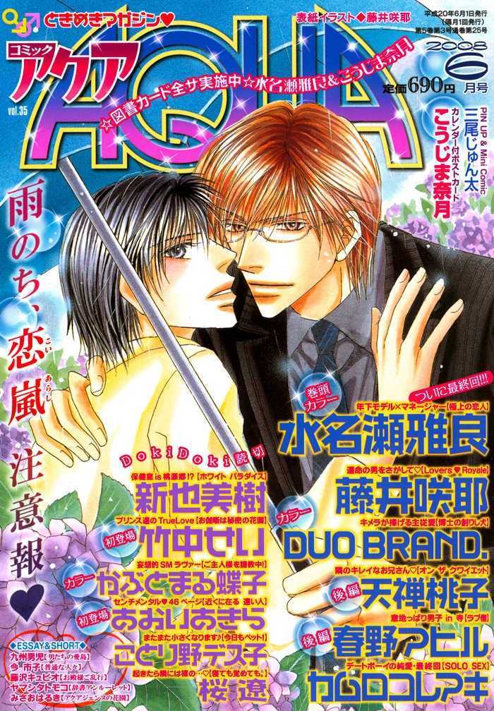 Gokujou No Koibito Chapter 20 #4