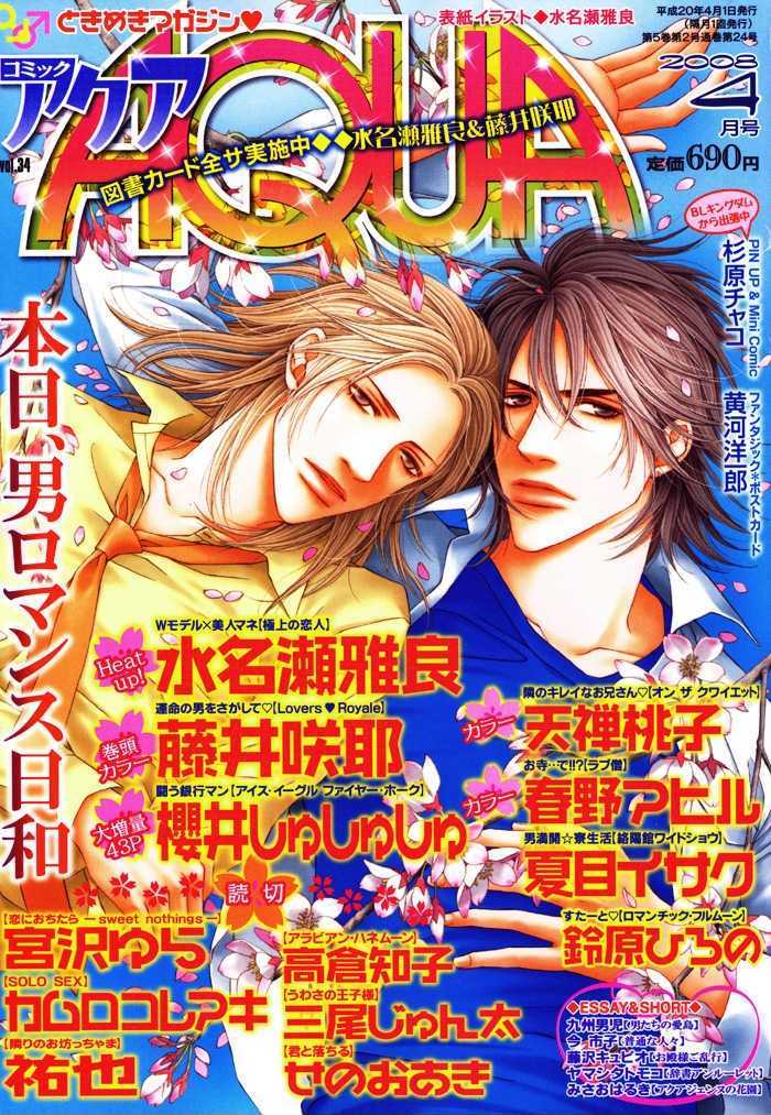 Gokujou No Koibito Chapter 19 #3