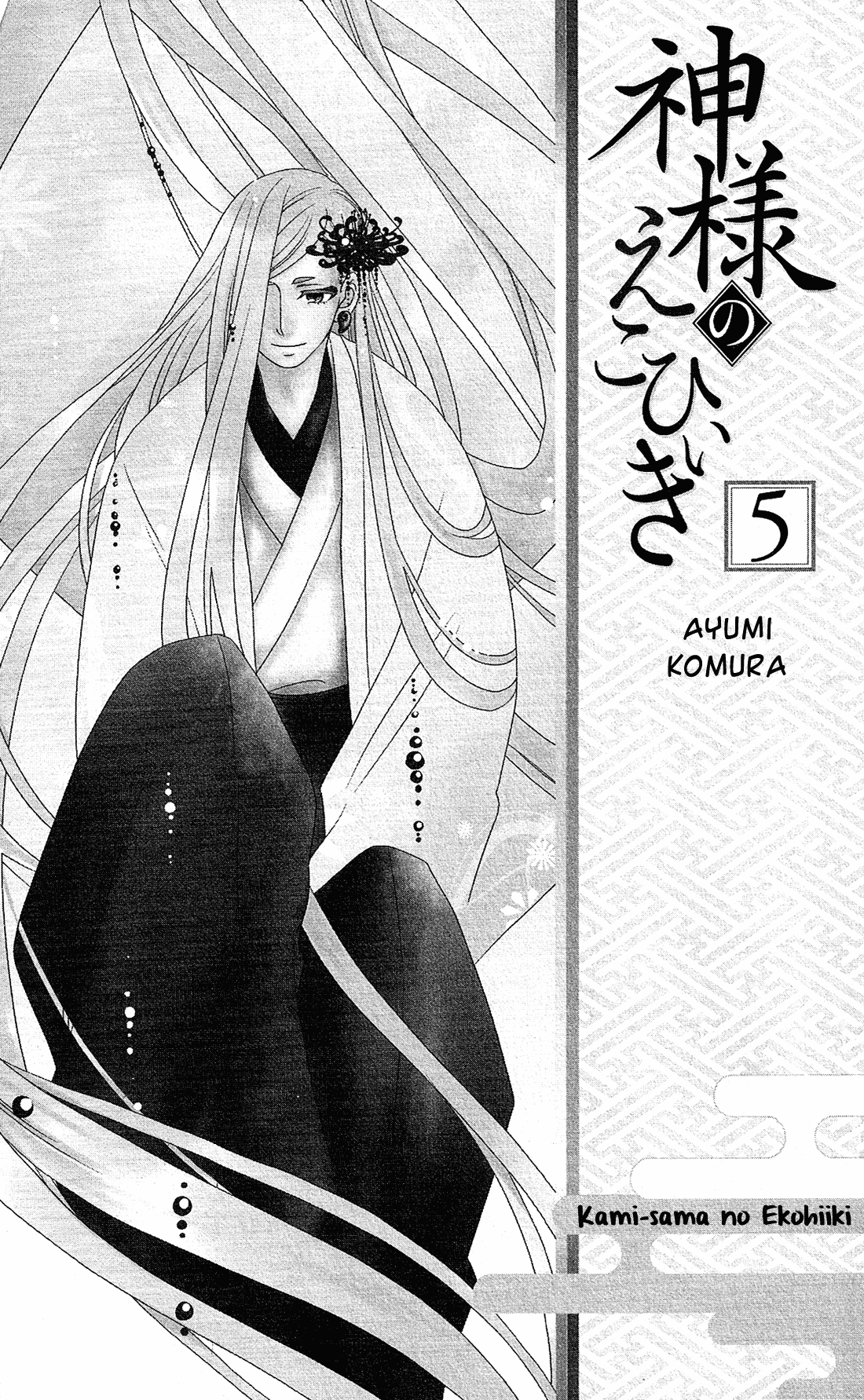 Kami-Sama No Ekohiiki Chapter 24 #4