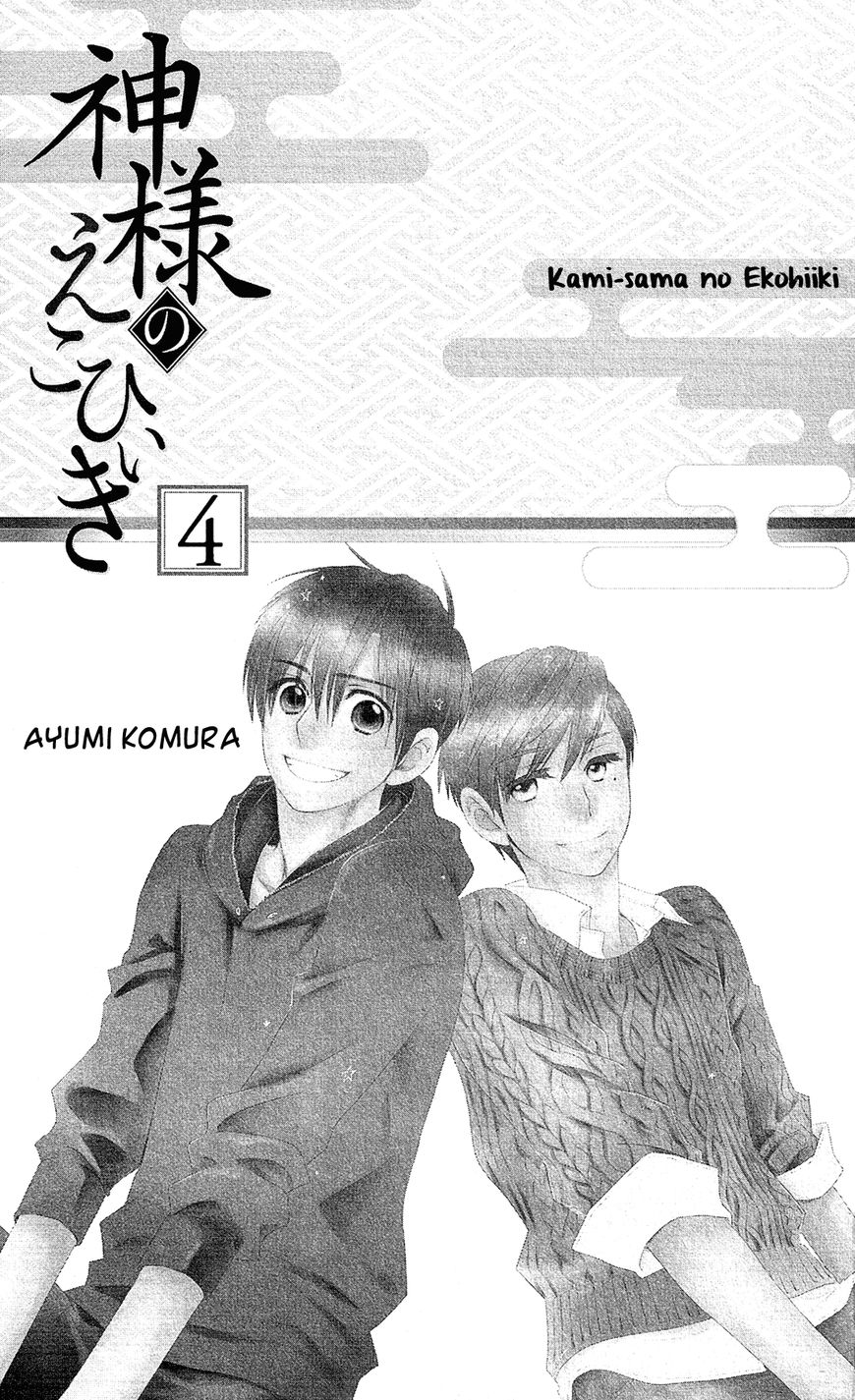 Kami-Sama No Ekohiiki Chapter 18 #4